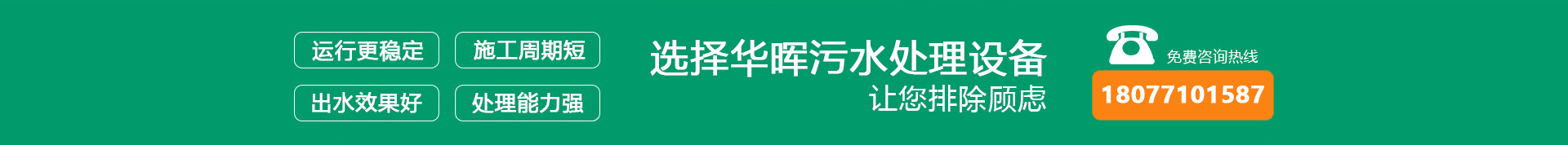 瀘州廢水處理設備