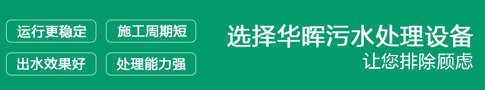 瀘州廢水處理設備