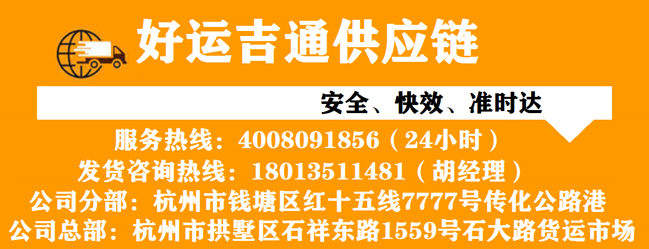 好運吉通供應(yīng)鏈杭州 好運吉通供應(yīng)鏈杭州